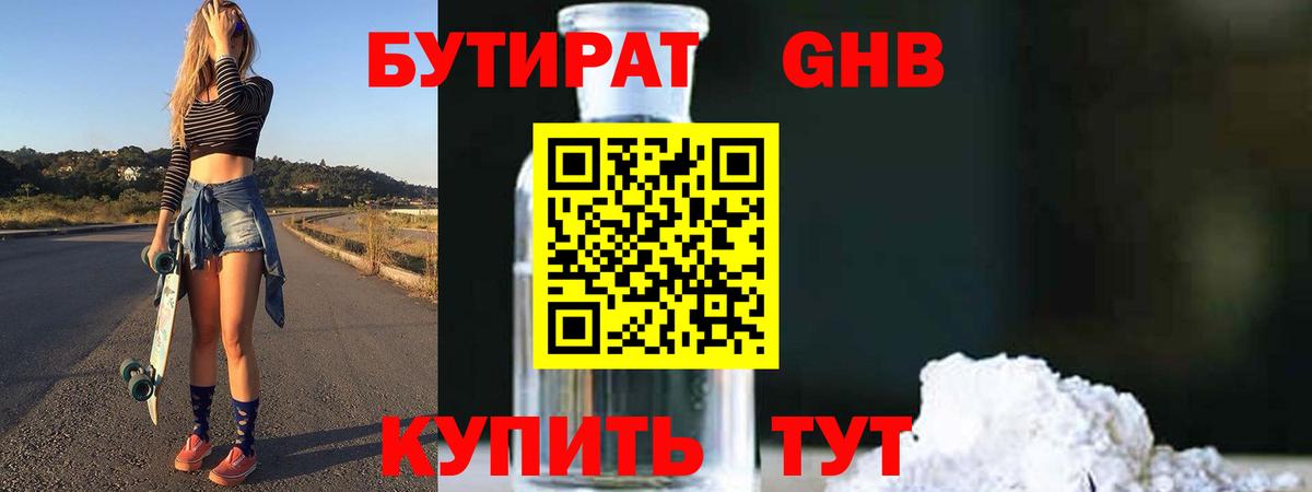 БУТИРАТ бутандиол Новокузнецк