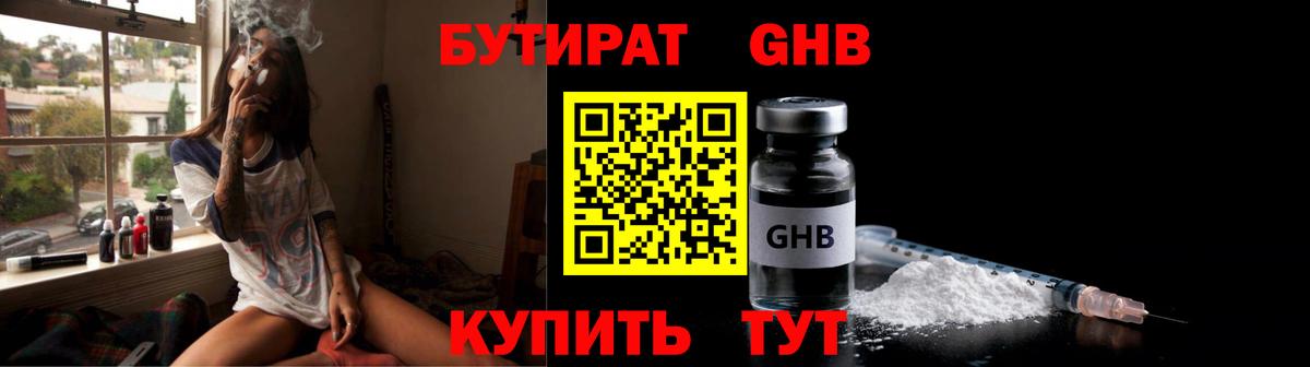 Бутират оксибутират  Вход с VPN  БУТИРАТ  Новокузнецк 