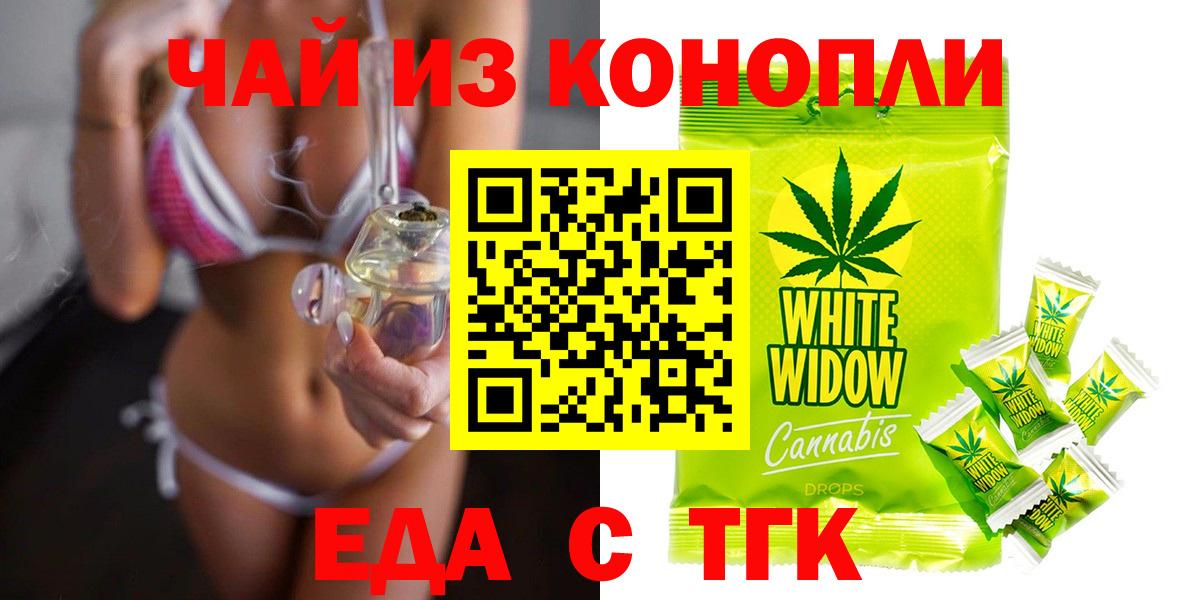 Печенье с ТГК марихуана  Вход с VPN  Новокузнецк 