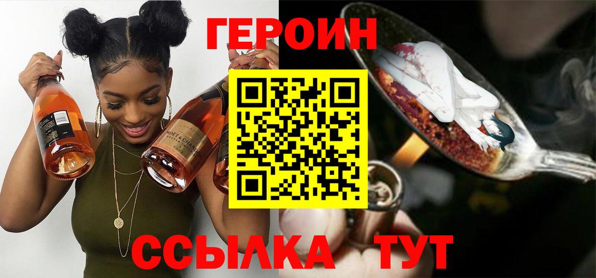 ГЕРОИН  ГЕРОИН VHQ  Вход с VPN  Новокузнецк 