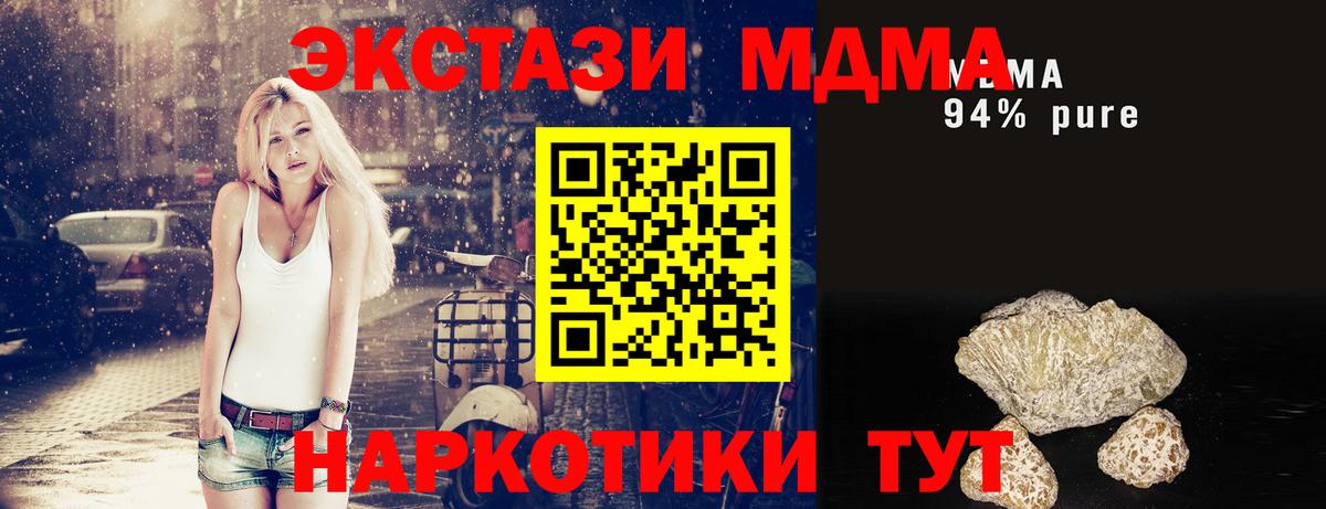MDMA кристаллы  Вход с VPN  МДМА Molly  Новокузнецк 
