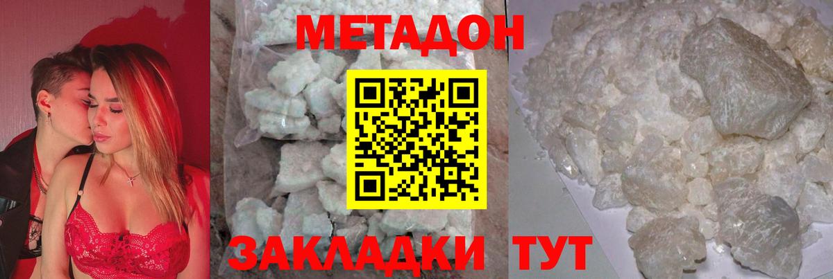 Метадон мёд  Вход с VPN  Новокузнецк  Метадон methadone 